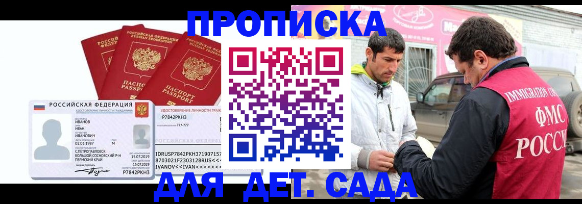 регистрация для дет. сада в Москве