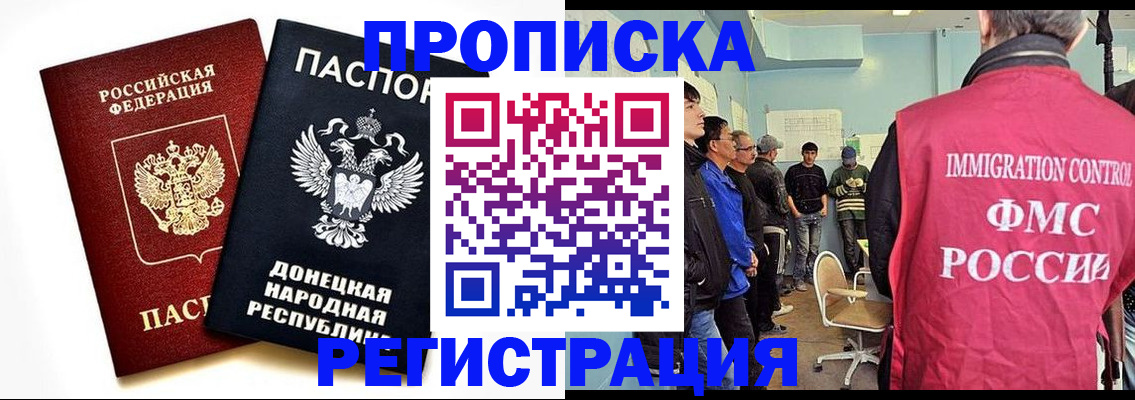 временная регистрация недорого в Москве