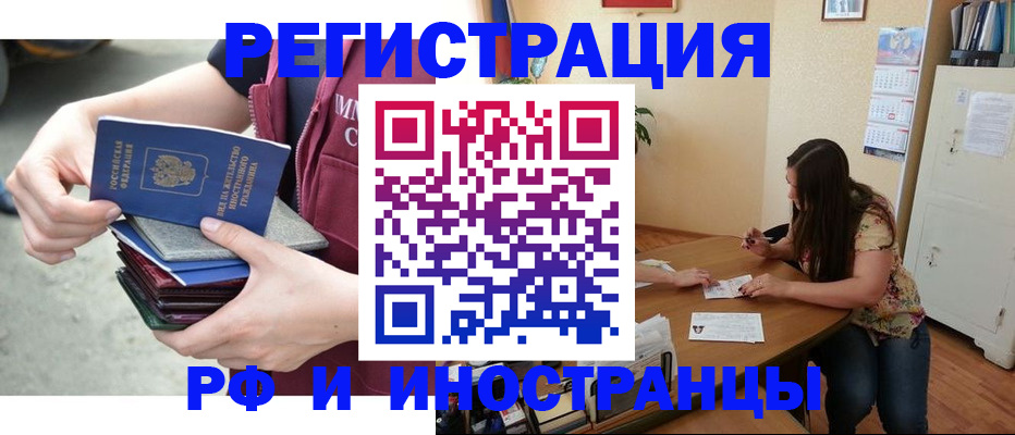 прописка в квартире в Москве